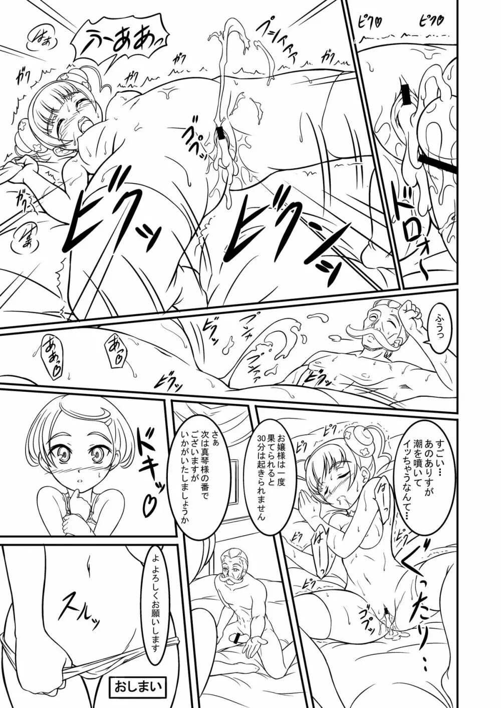 プリキュア特訓中! Page.29