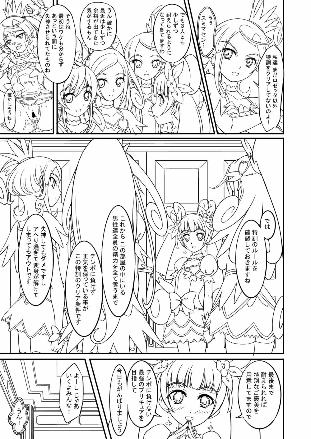 プリキュア特訓中! Page.3