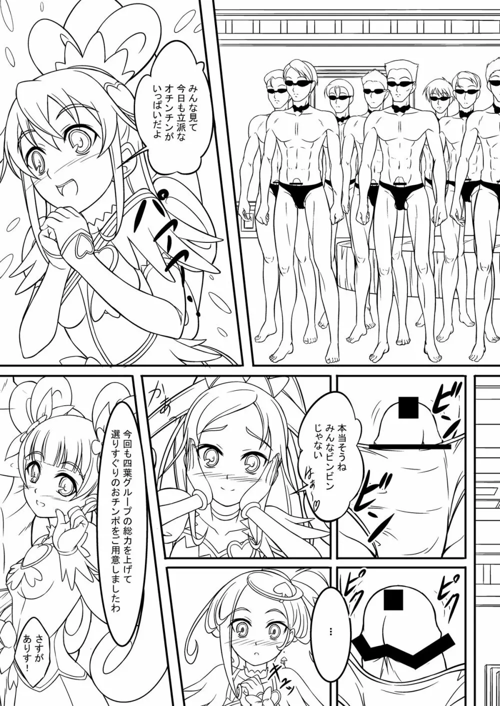 プリキュア特訓中! Page.5