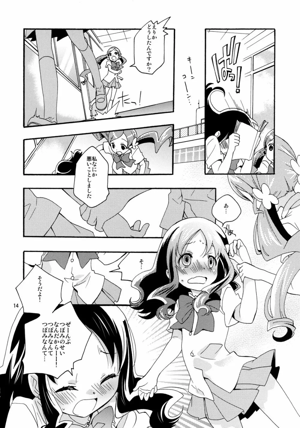 めざめのあさにみるゆめ Page.14