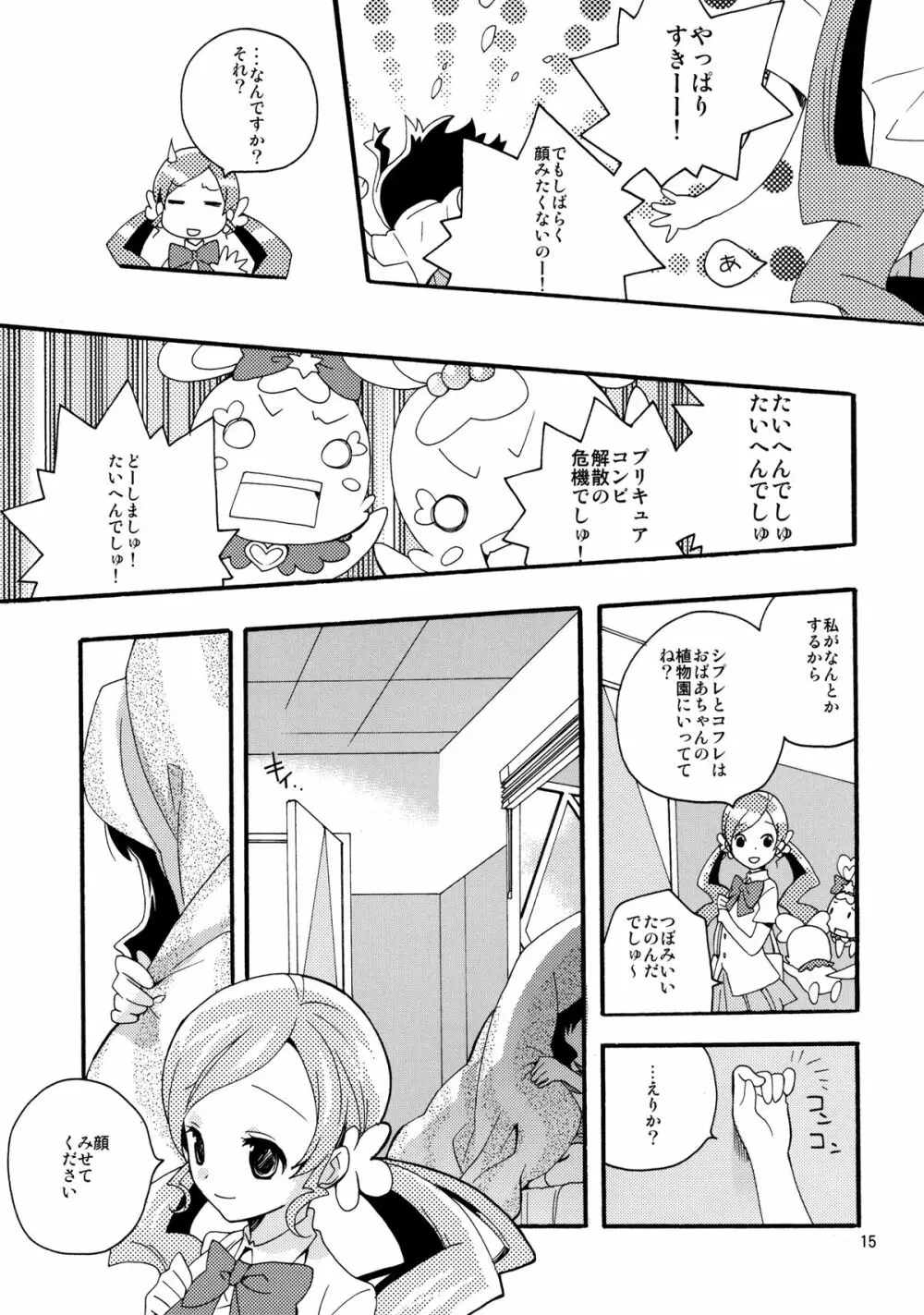 めざめのあさにみるゆめ Page.15