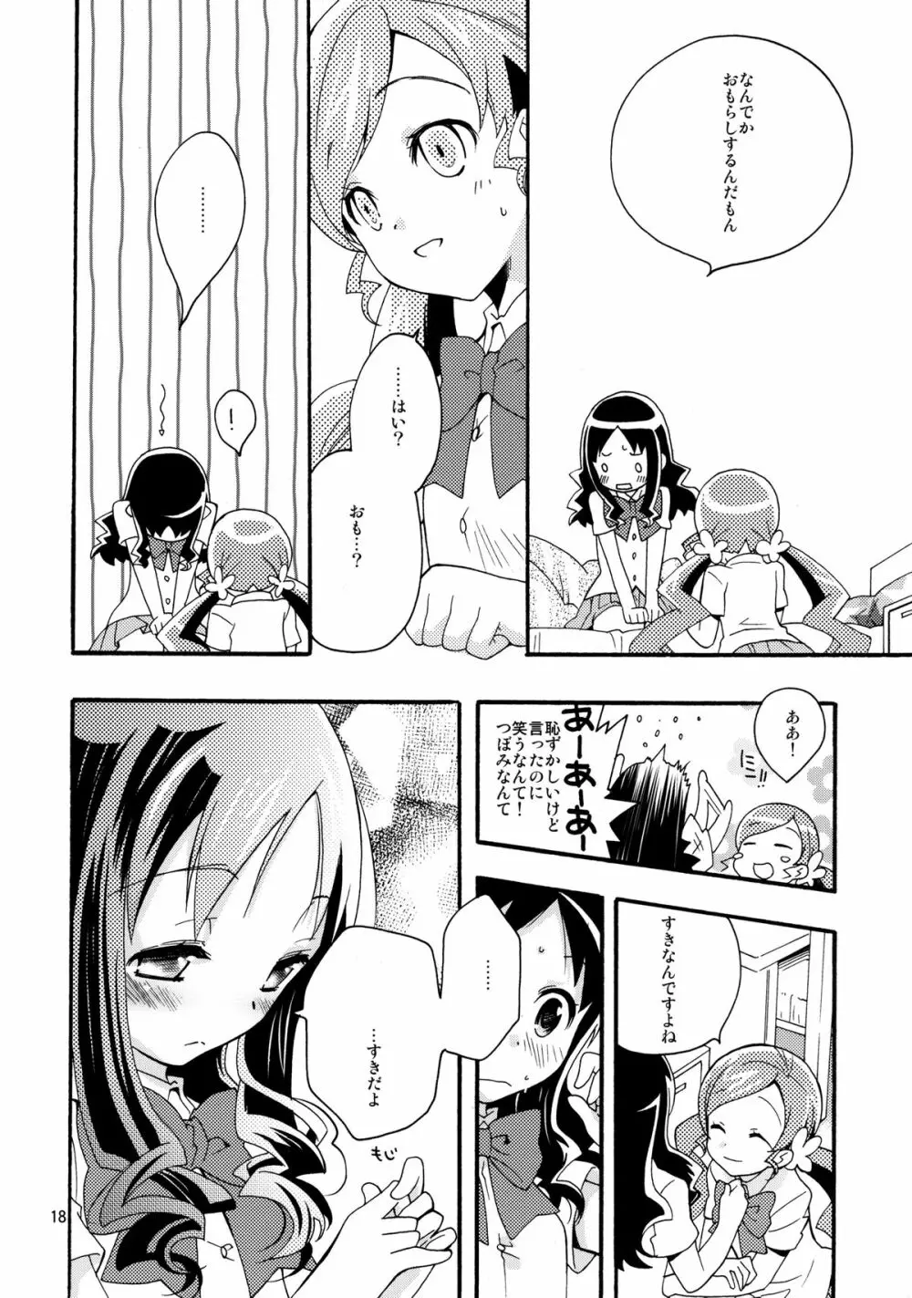 めざめのあさにみるゆめ Page.18