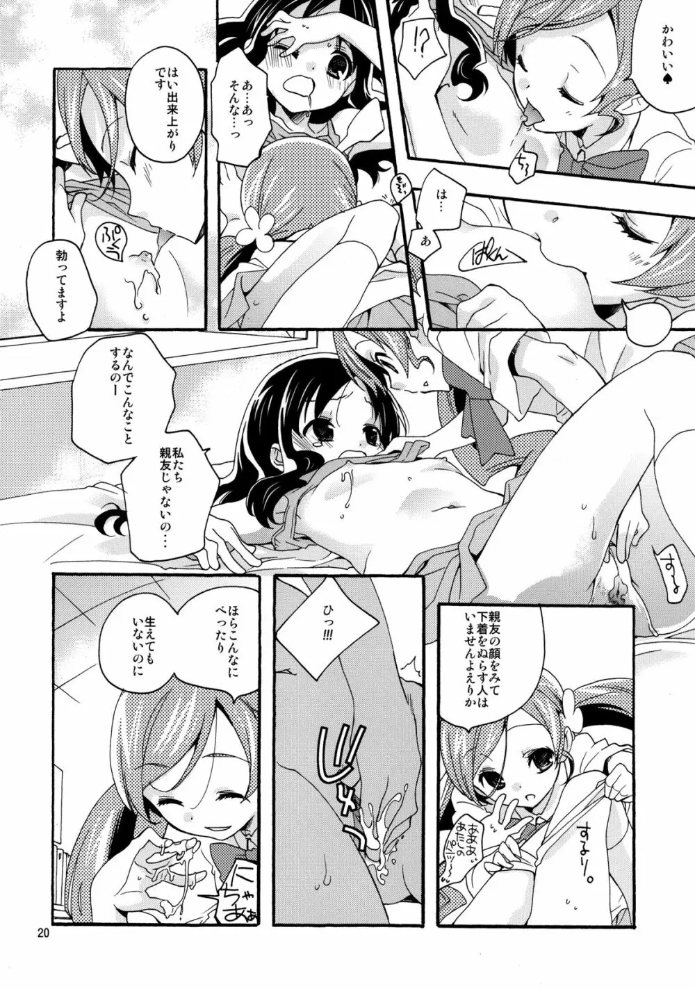 めざめのあさにみるゆめ Page.20