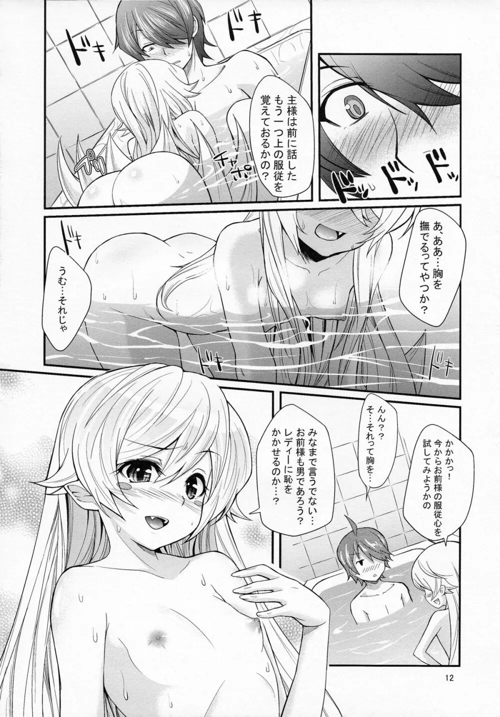 パチ物語 Part4 しのぶエンヴィ Page.12