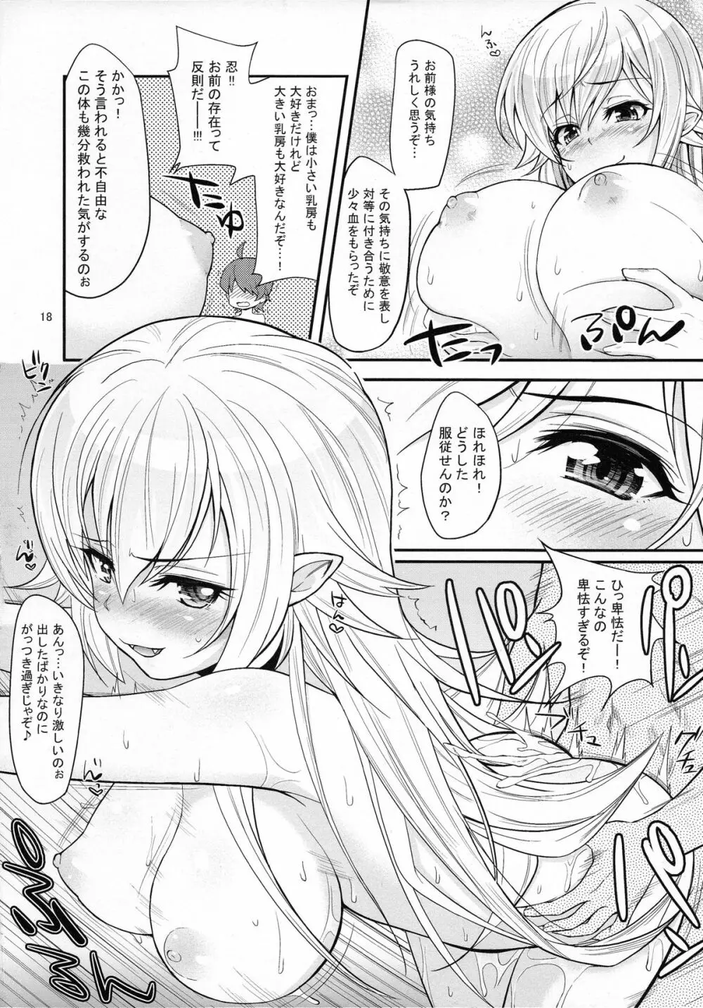 パチ物語 Part4 しのぶエンヴィ Page.18