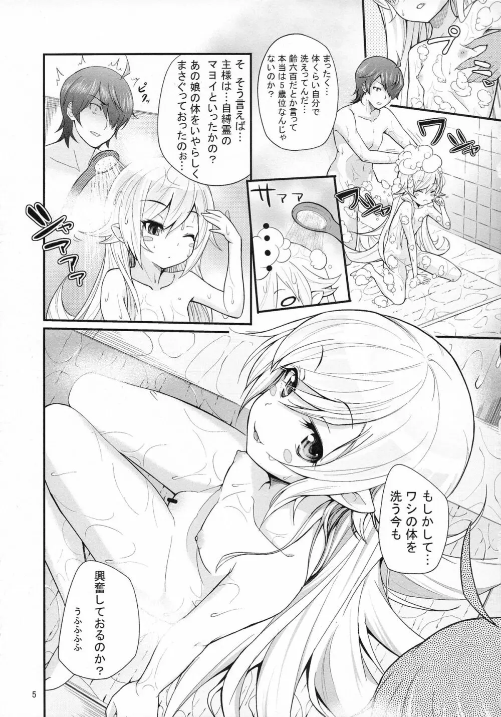 パチ物語 Part4 しのぶエンヴィ Page.5