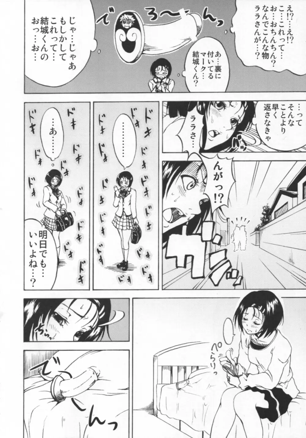 リトLOVEるハード Page.3