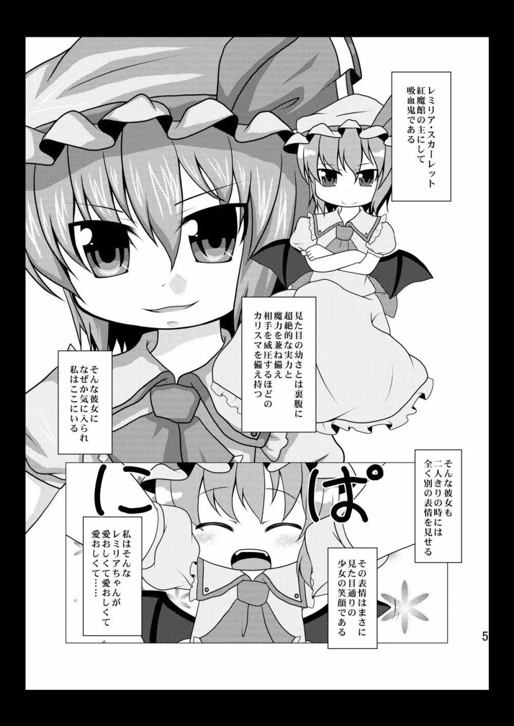 泣かないでレミリアちゃん Page.5