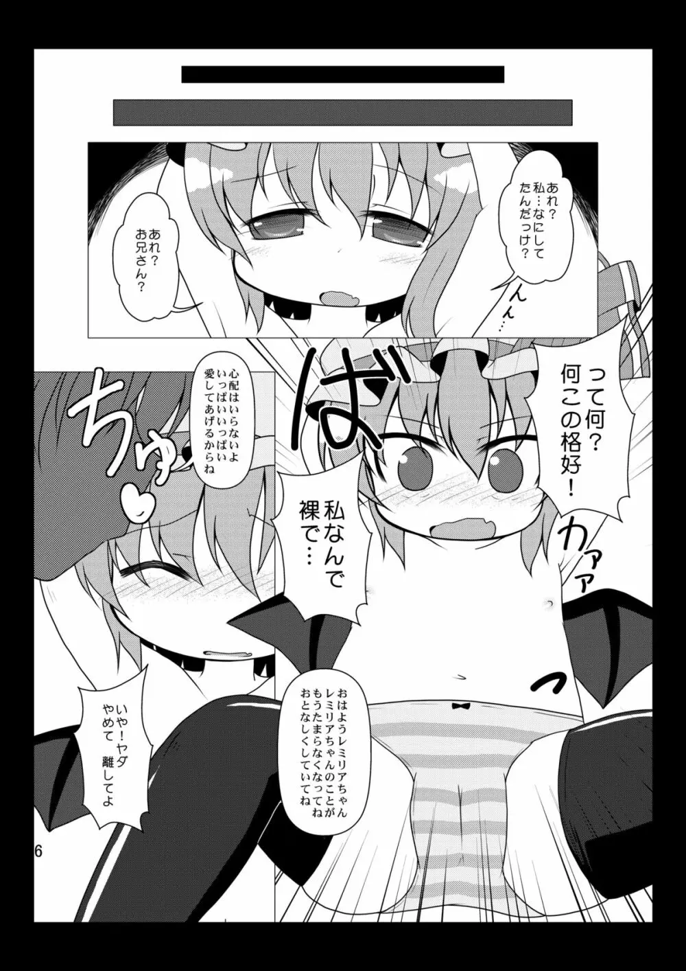 泣かないでレミリアちゃん Page.6