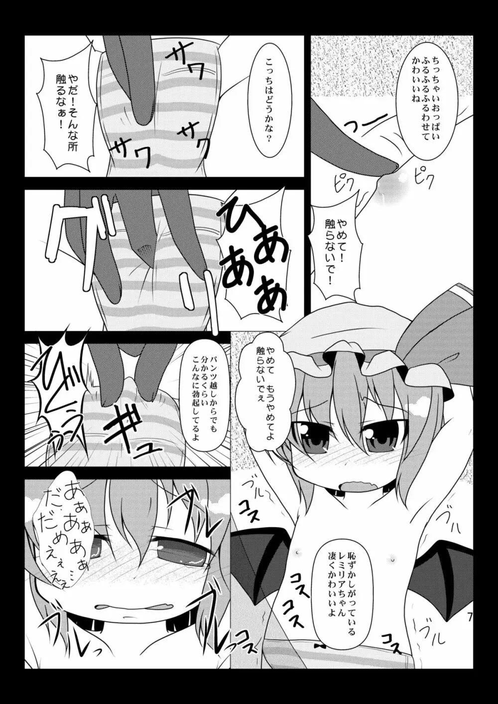 泣かないでレミリアちゃん Page.7