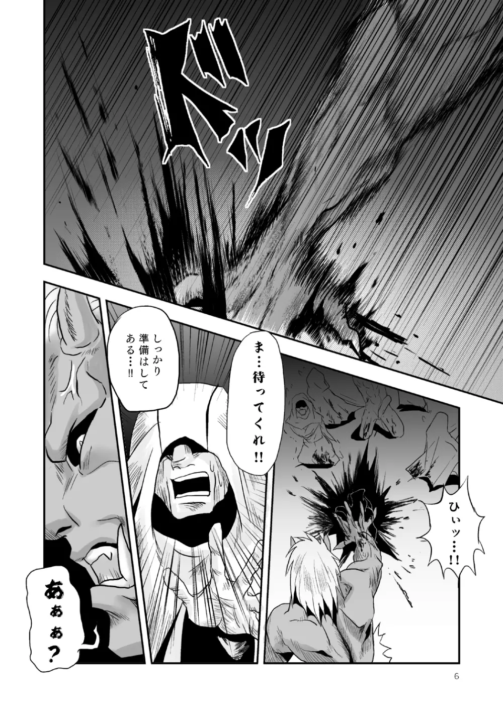 猛鬼堕とし Page.7