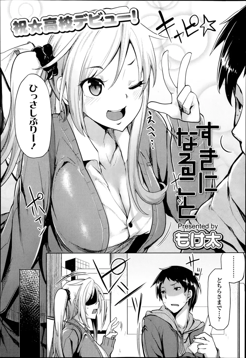 COMIC 高 Vol.1 Page.128