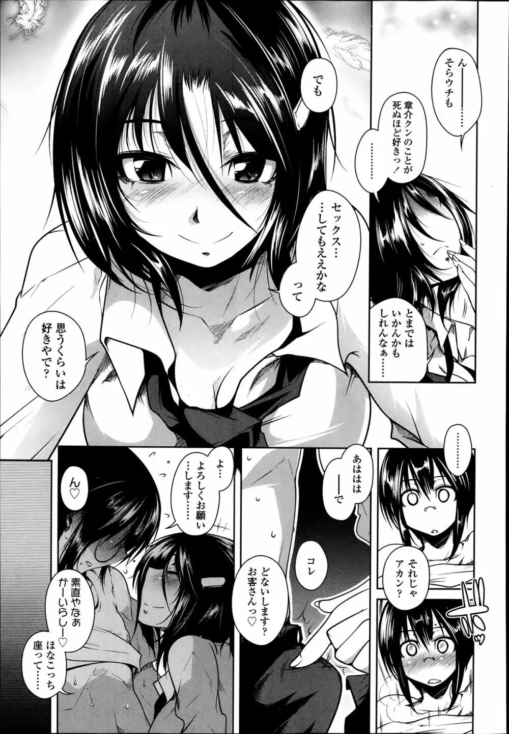 COMIC 高 Vol.1 Page.153