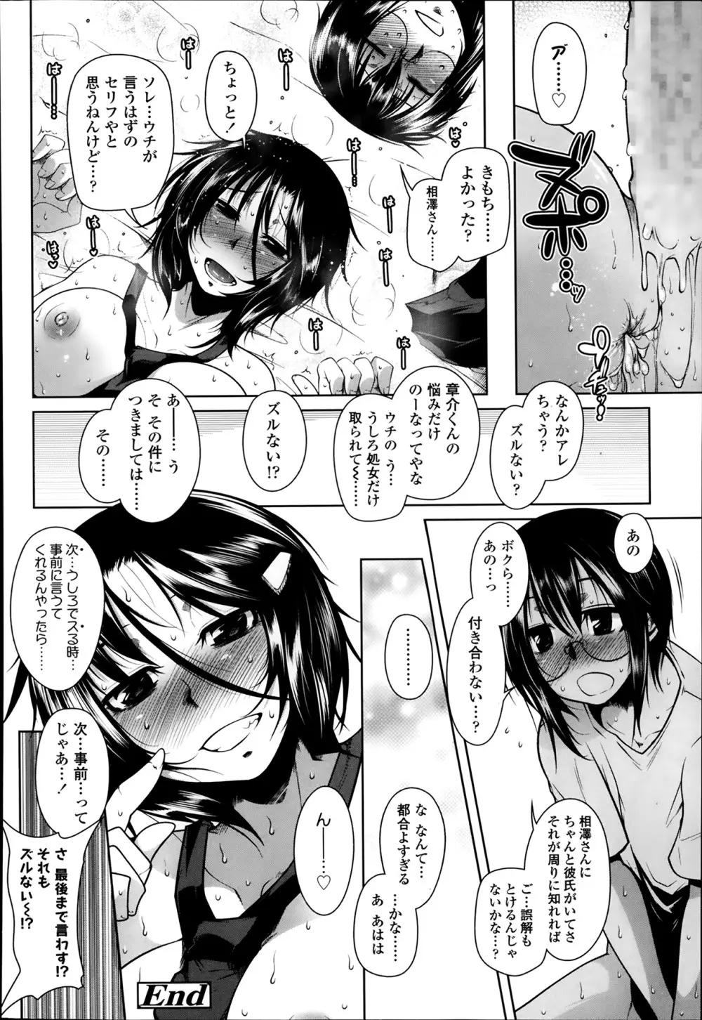 COMIC 高 Vol.1 Page.166