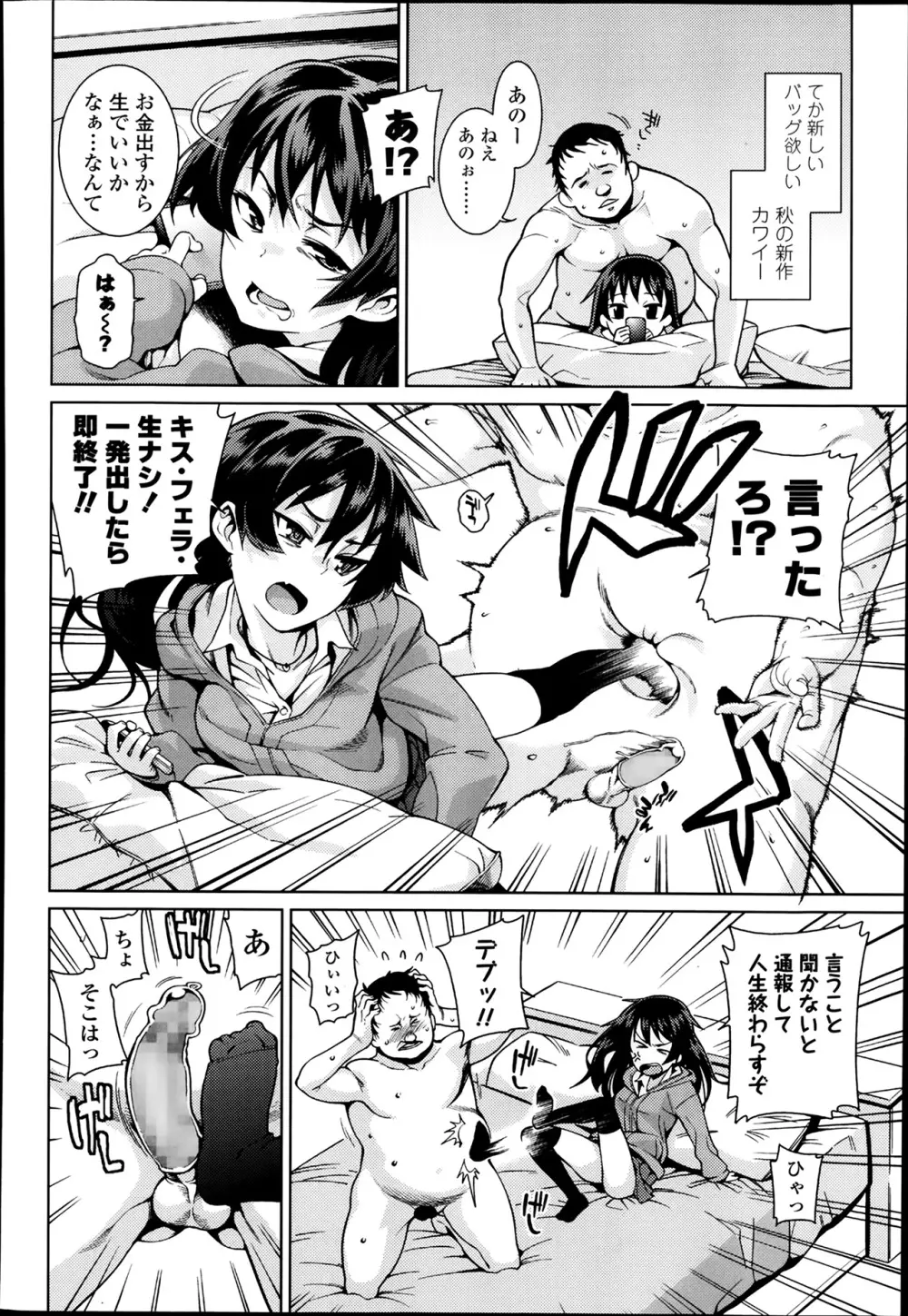 COMIC 高 Vol.1 Page.238