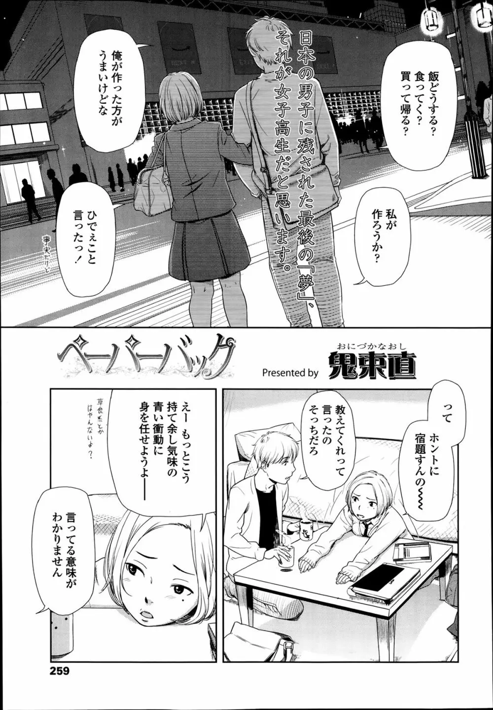 COMIC 高 Vol.1 Page.259