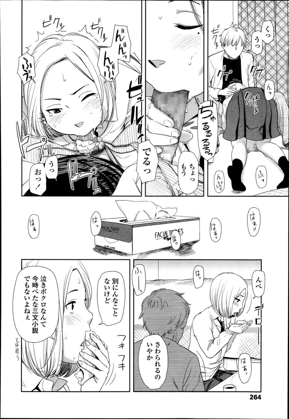 COMIC 高 Vol.1 Page.264