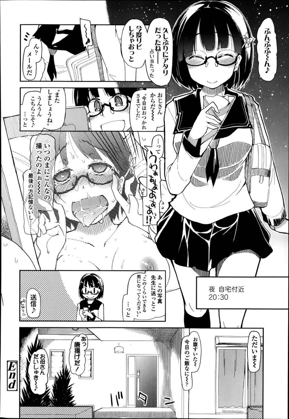 COMIC 高 Vol.1 Page.298