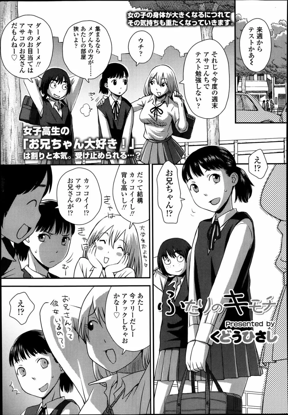 COMIC 高 Vol.1 Page.299