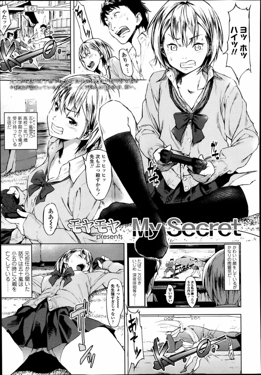 COMIC 高 Vol.1 Page.331