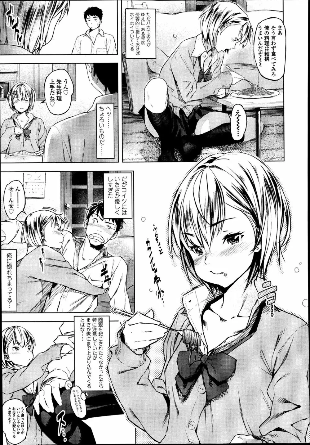 COMIC 高 Vol.1 Page.333