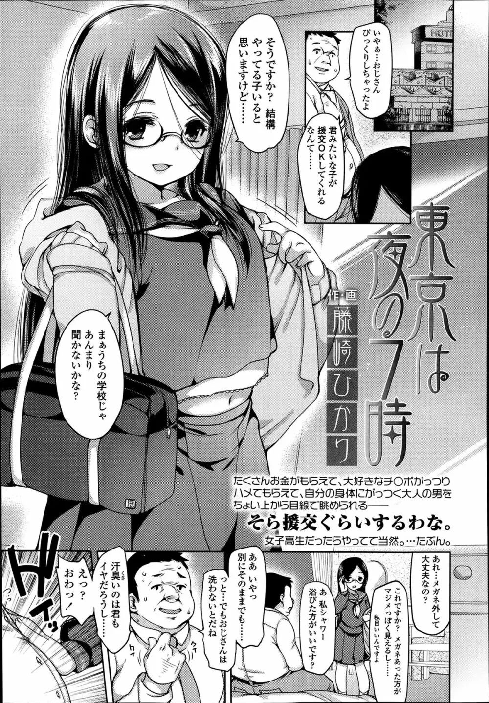 COMIC 高 Vol.1 Page.357