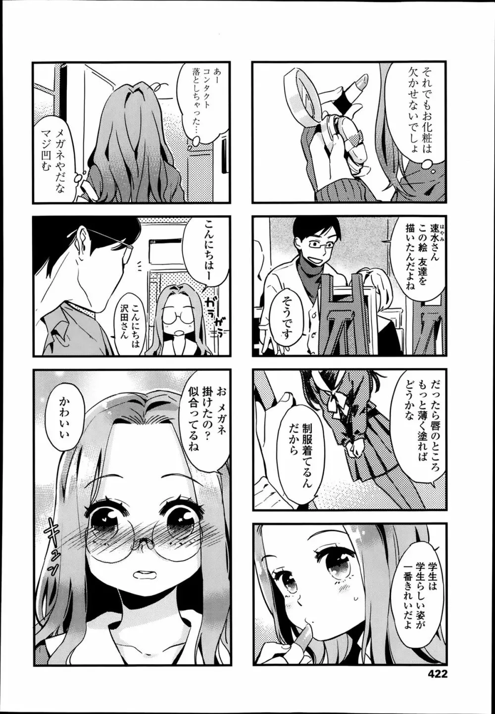 COMIC 高 Vol.1 Page.422