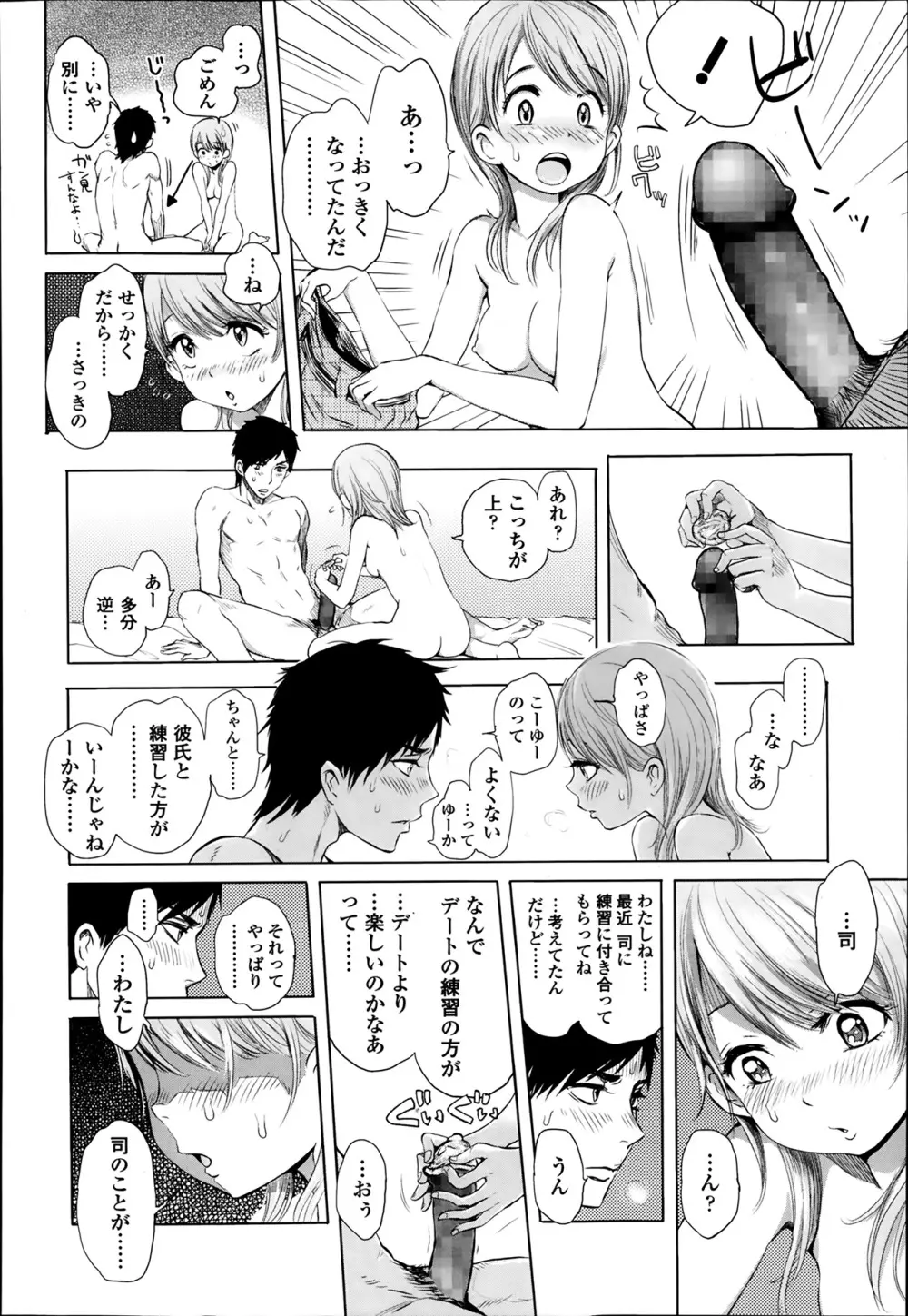 COMIC 高 Vol.1 Page.66