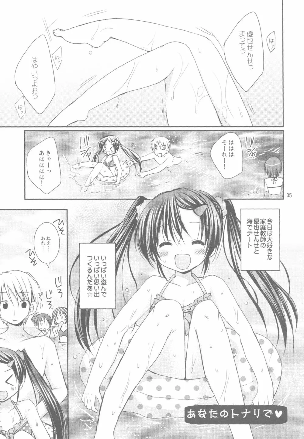 あなたのトナリで Page.4