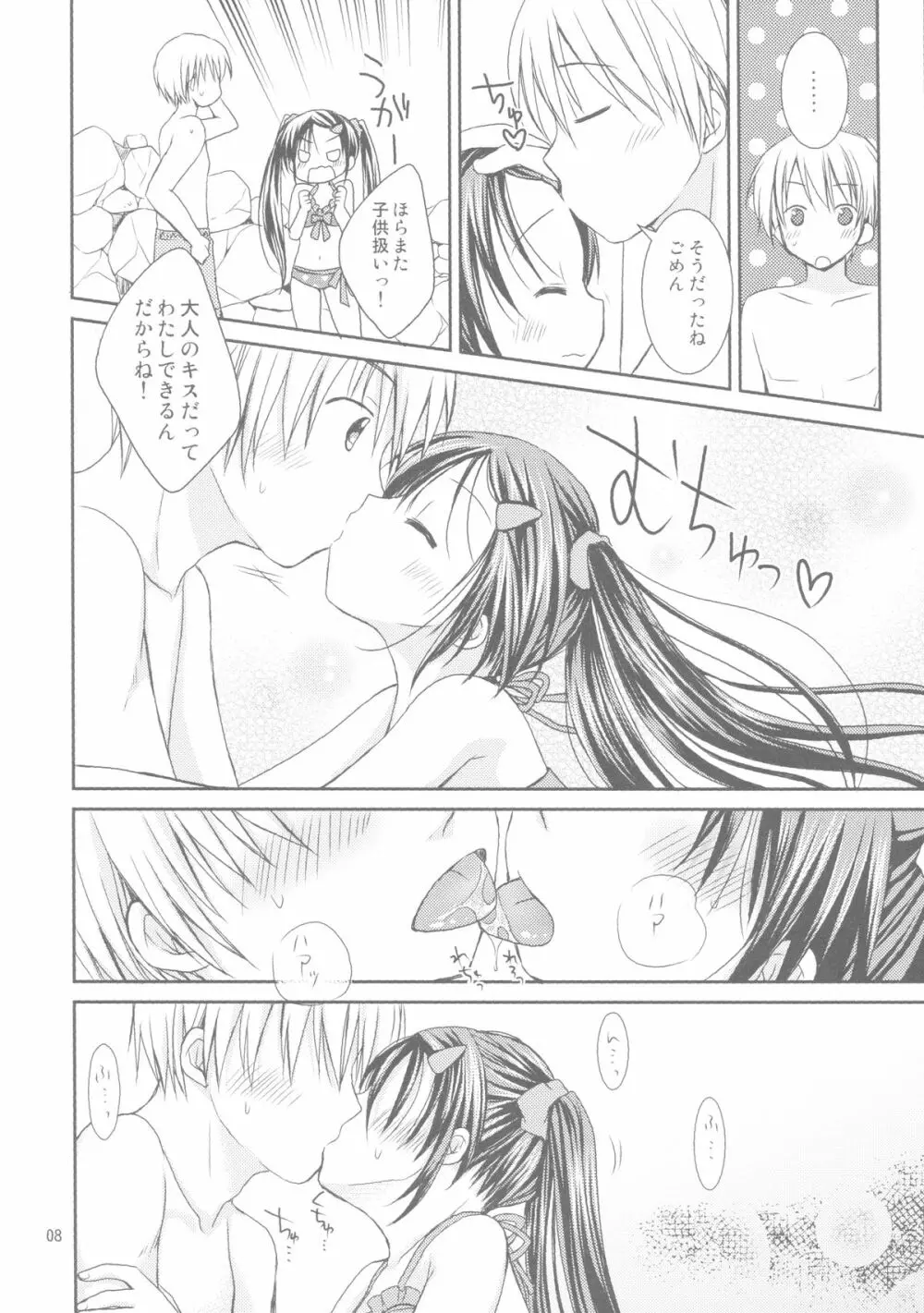 あなたのトナリで Page.7