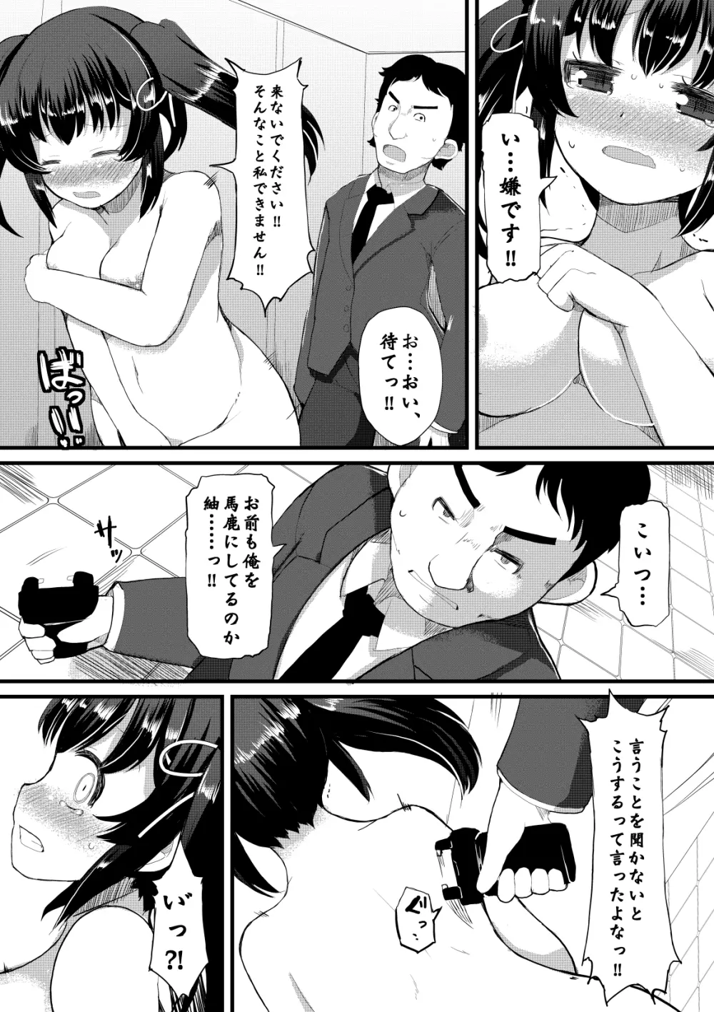 寝取肉便姫 Page.11