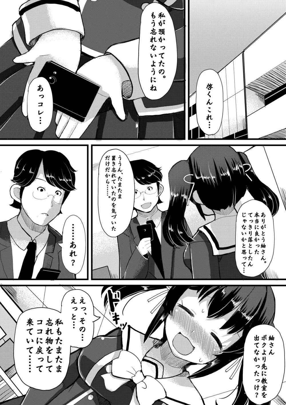 寝取肉便姫 Page.15