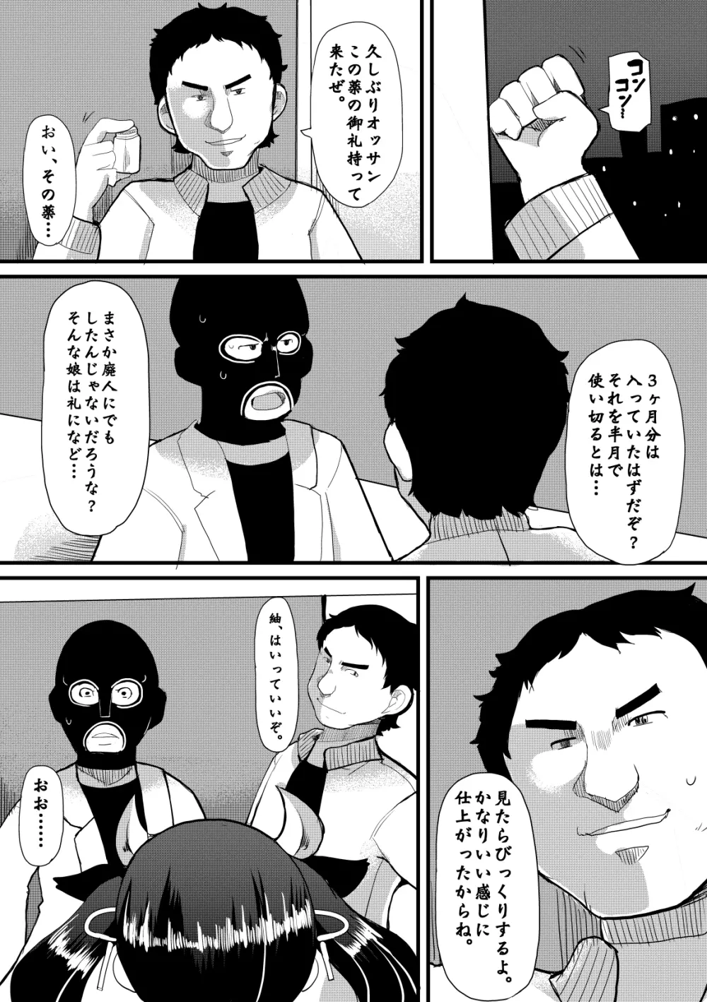 寝取肉便姫 Page.32