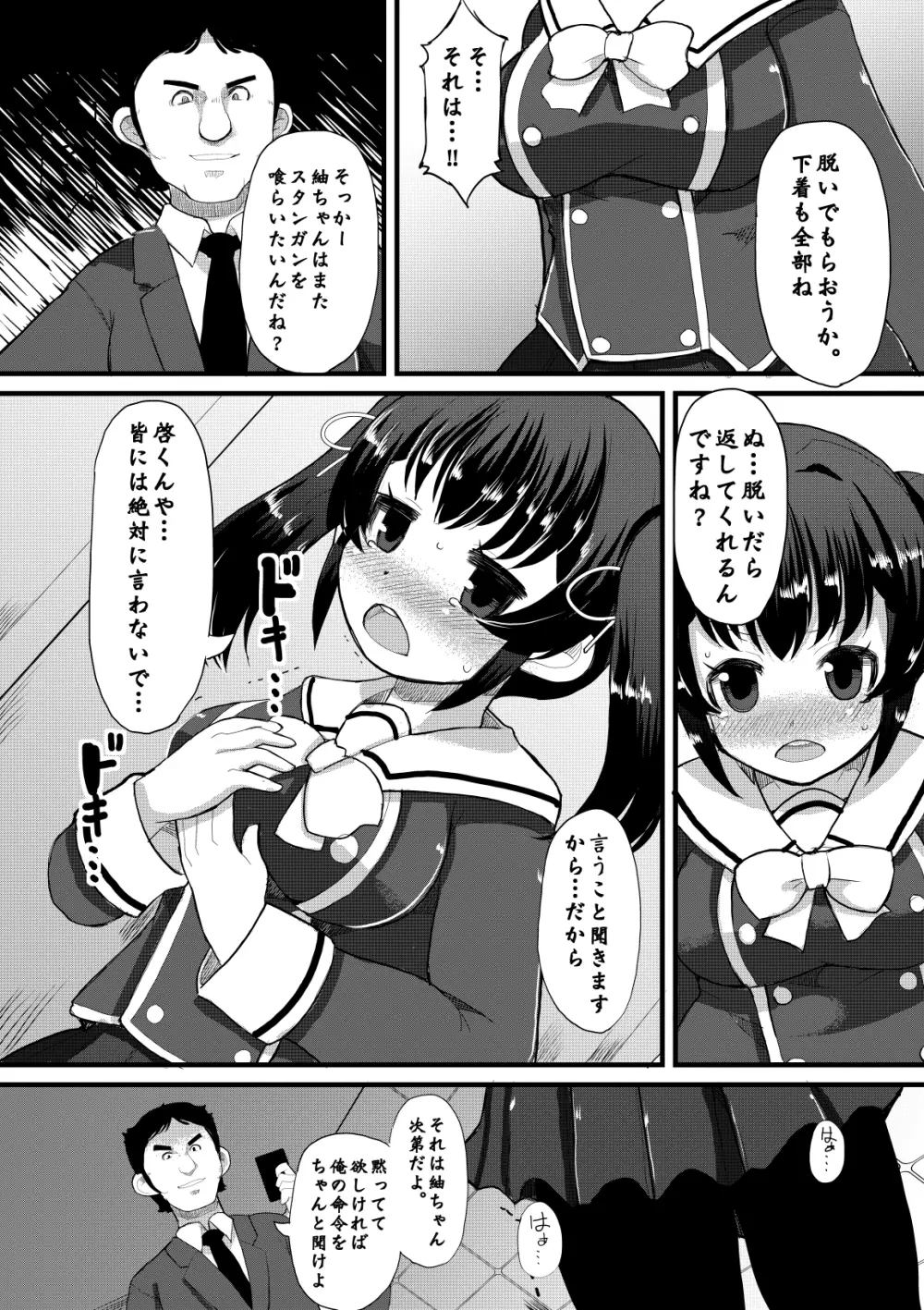 寝取肉便姫 Page.8