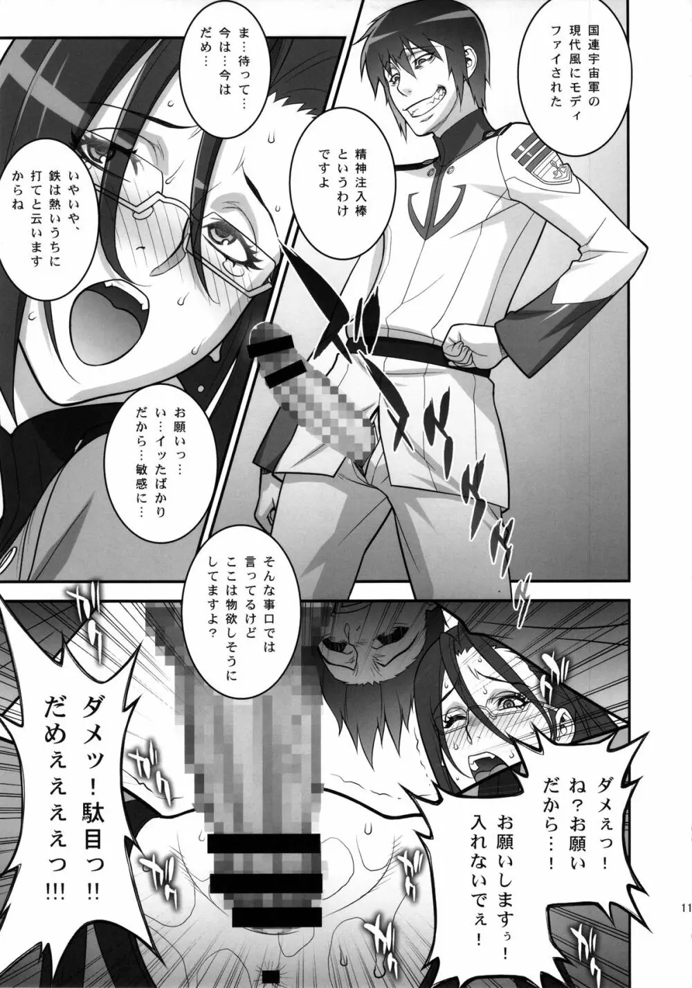 エロ肉女士官殿 Page.10