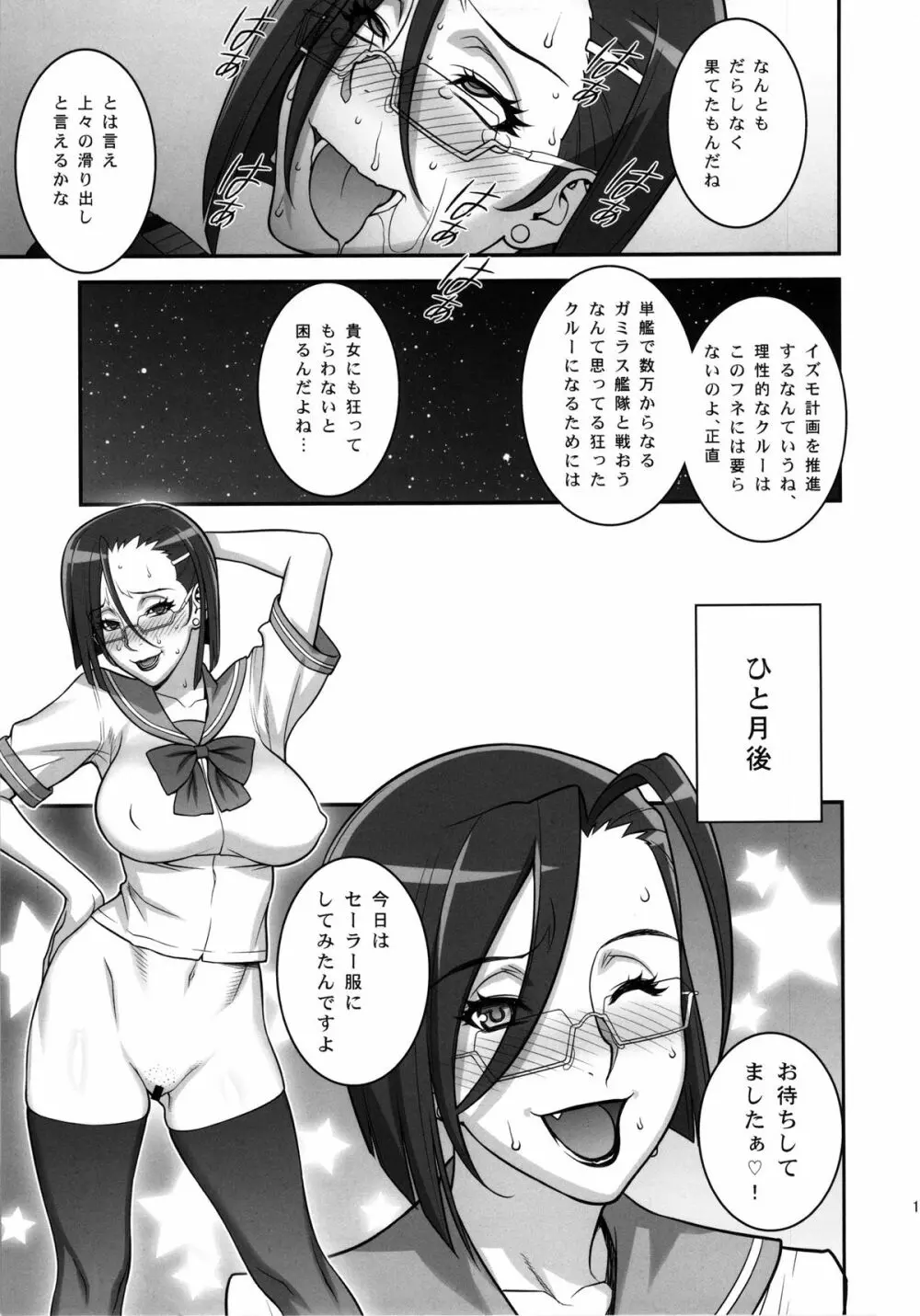 エロ肉女士官殿 Page.16