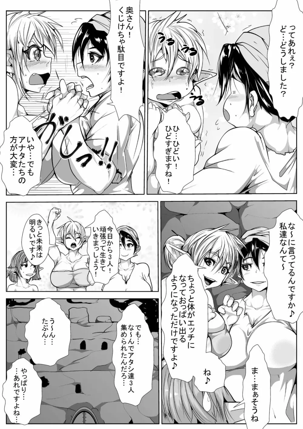 とらわれエルフと人妻陵辱記 Page.13