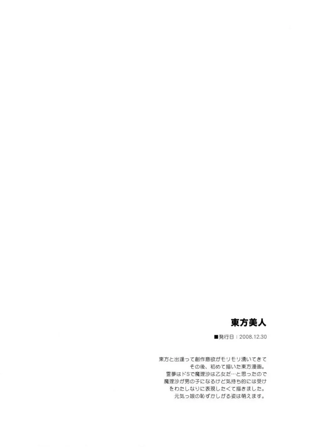 東方春戯 Page.5