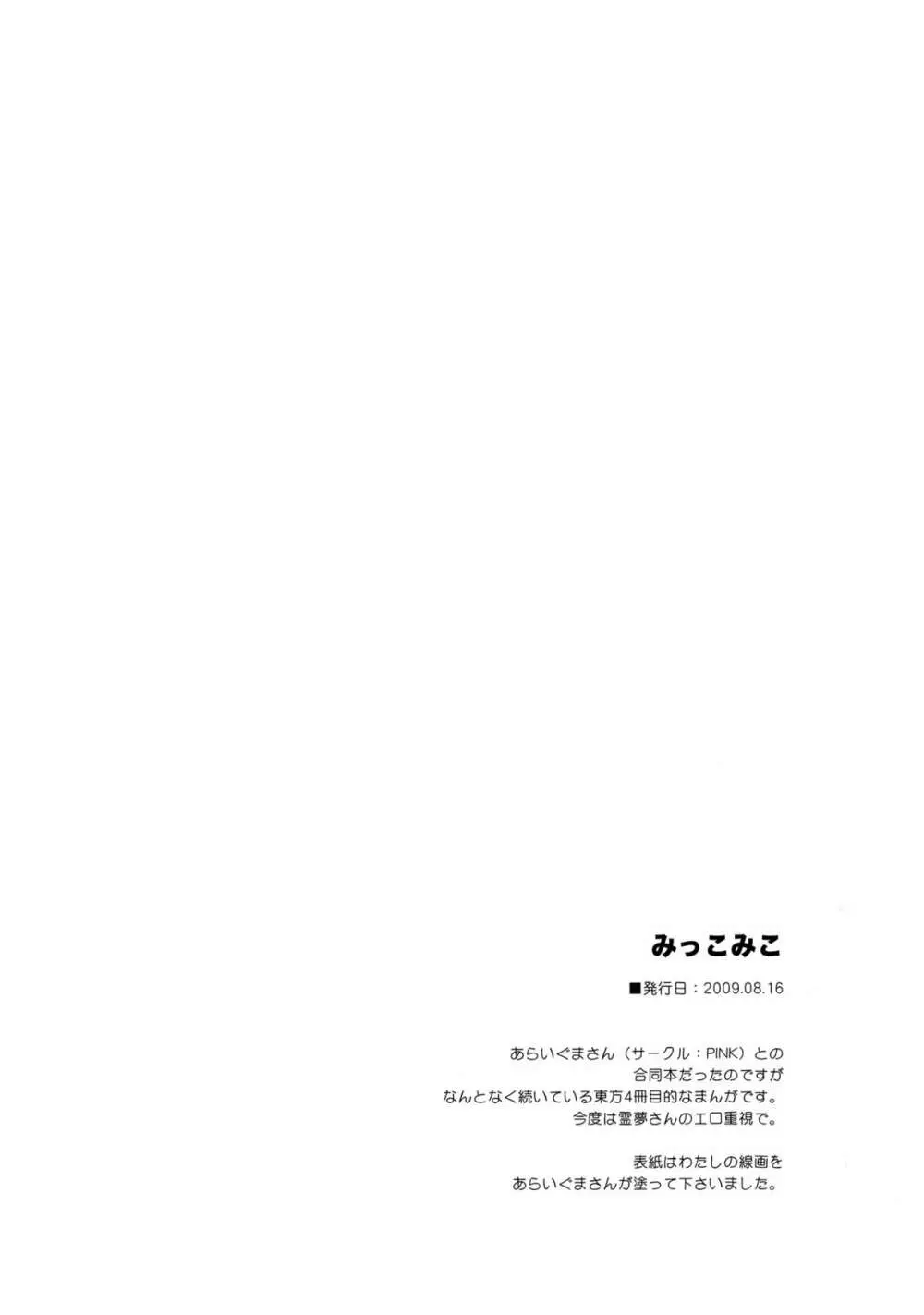 東方春戯 Page.63