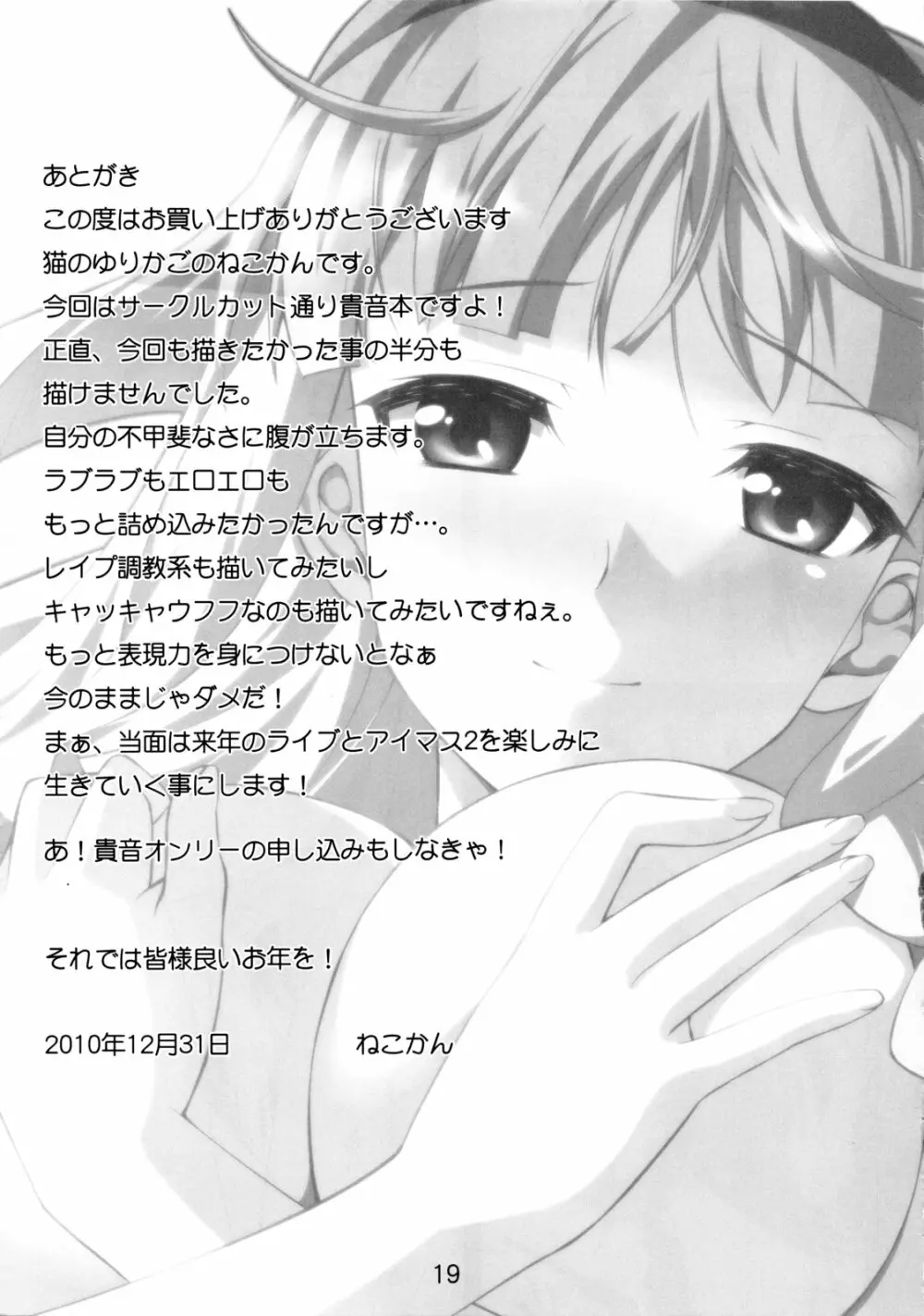 四条貴音は恋をする Page.18