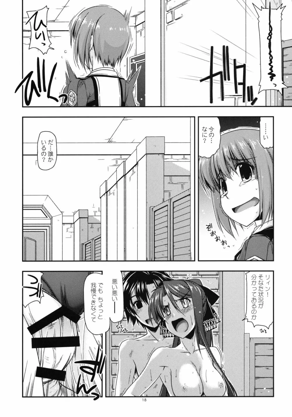 ラウラ弄り Page.17