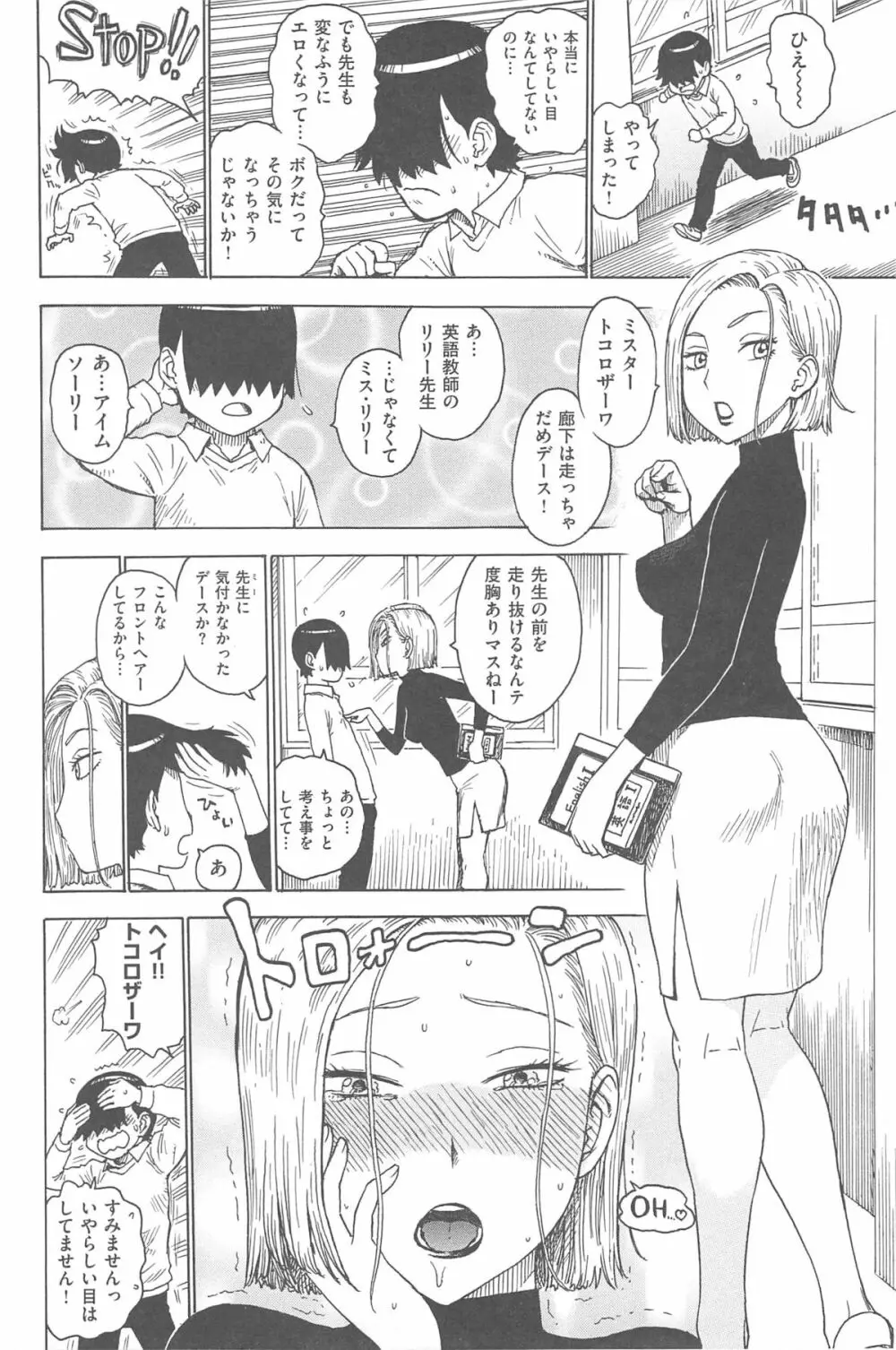 淫ママ Page.57