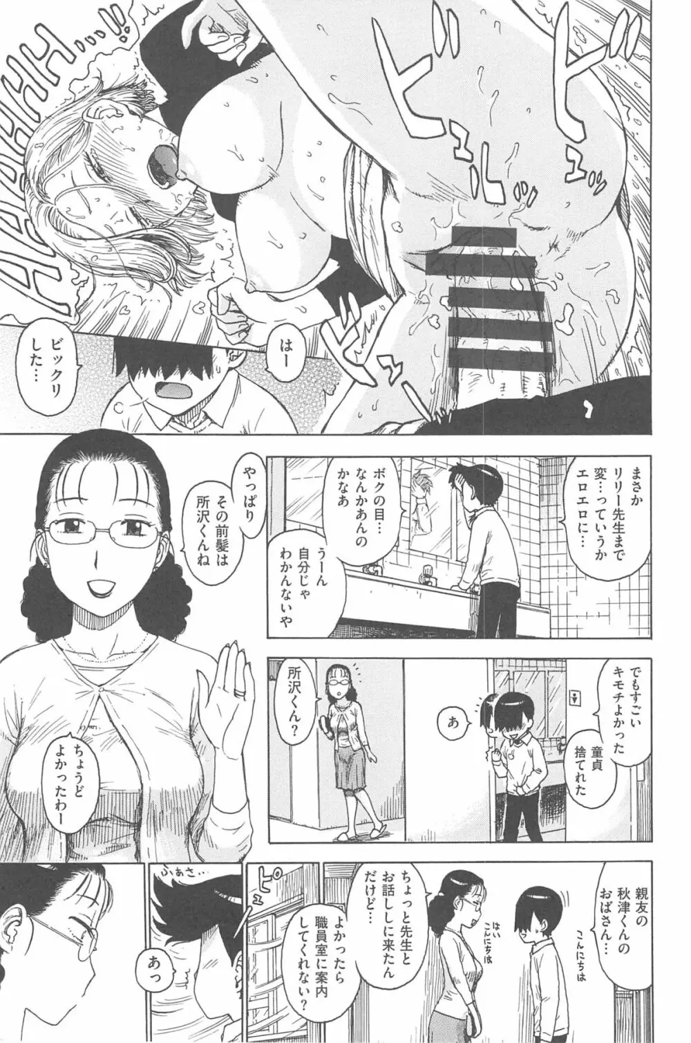 淫ママ Page.60