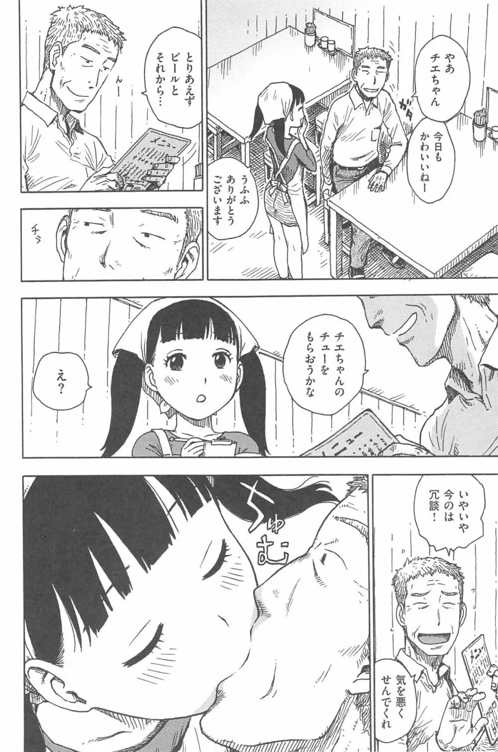 淫ママ Page.71