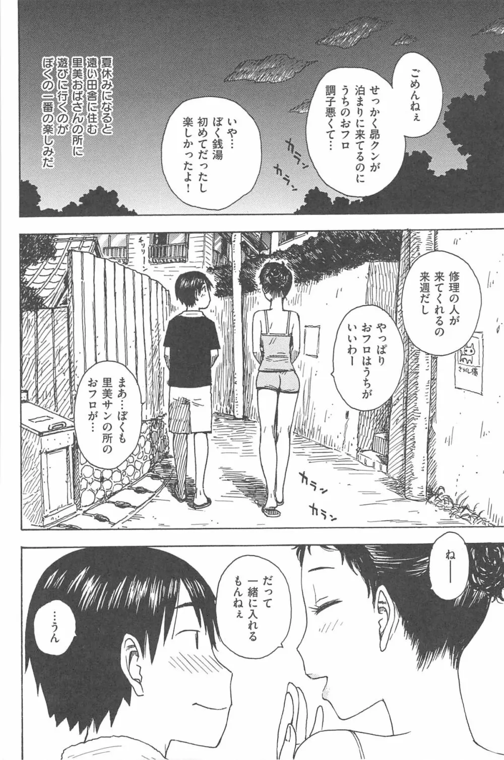 淫ママ Page.87