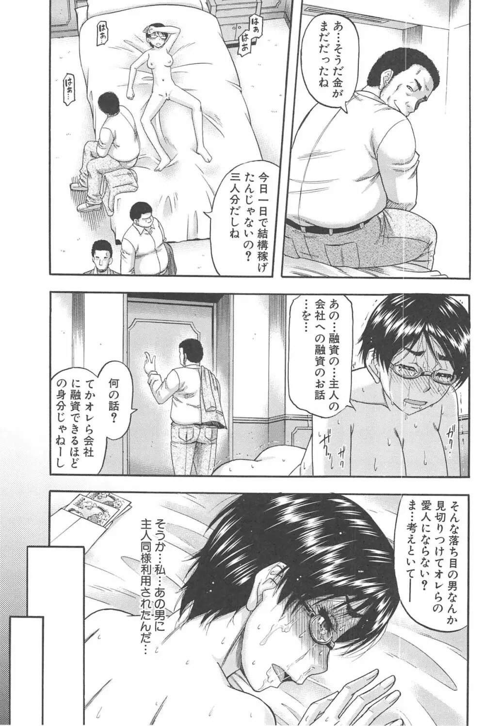 隣のHな人妻達 Page.100