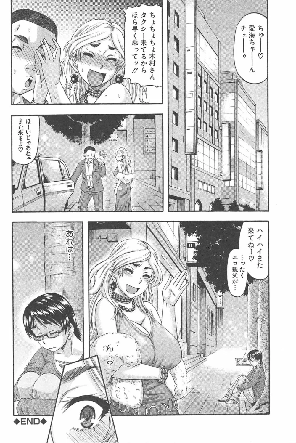 隣のHな人妻達 Page.101