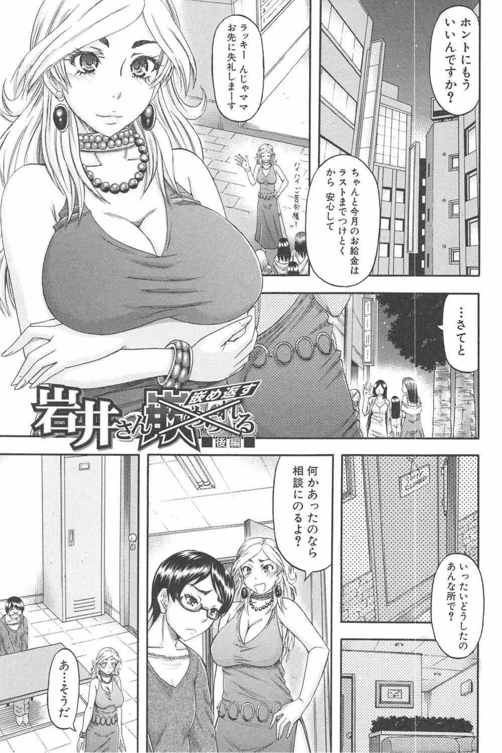 隣のHな人妻達 Page.102