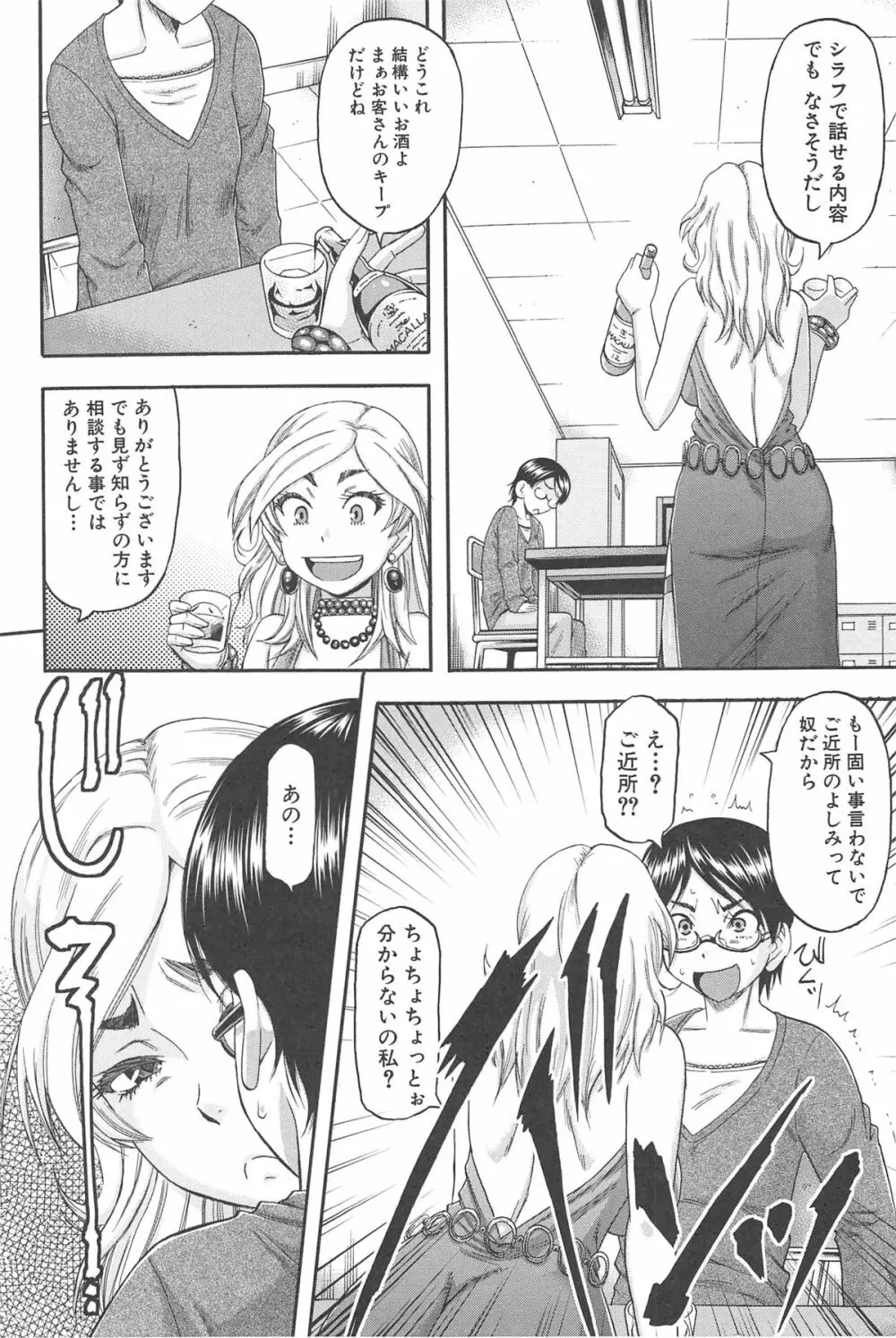 隣のHな人妻達 Page.103