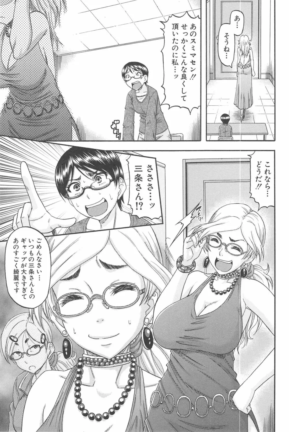 隣のHな人妻達 Page.104